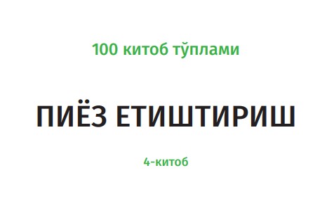 Выращивание лука 4 книга.
