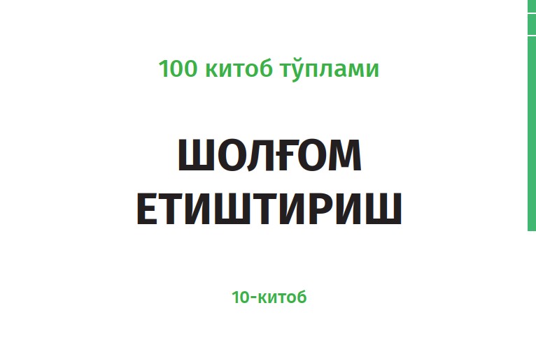 Выращивание репы 10 книга.