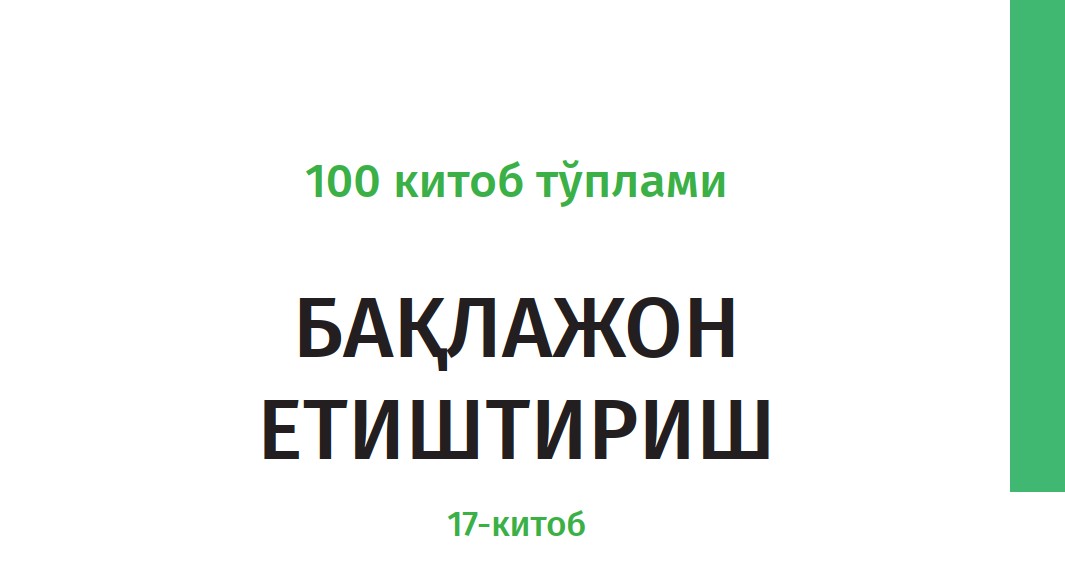 Книга о выращивании баклажанов 17.