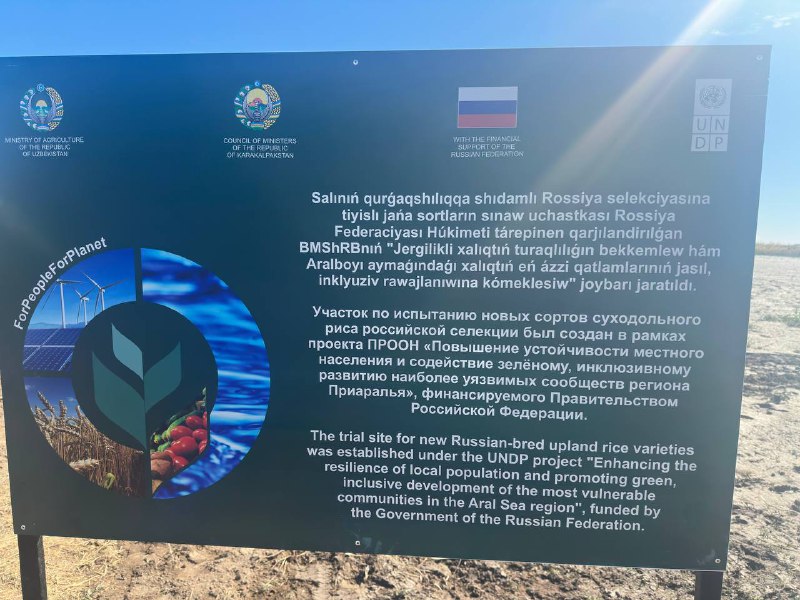 Ayni daqiqalarda Milliy markaz tizimidagi Don va sholi ilmiy-ishlab chiqarish birlashmasining Nukus tumanidagi tajriba maydonida Rossiya Federatsiyasi elchixonasi maslahatchisi Yuriy Boychenko…