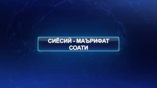 Siyosiy_ma’rifat_soati_35_son