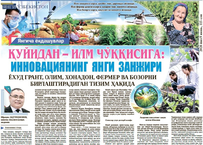 Қуйидан – илм чўққисига: инновациянинг янги занжири ёхуд грант, олим, хонадон, фермер ва бозорни бирлаштирадиган тизим ҳақида