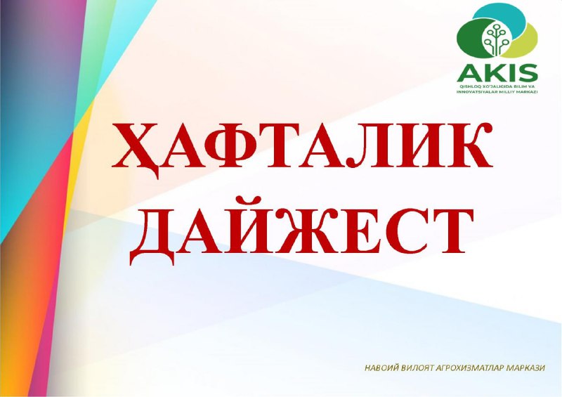 навоий агро_дайжест