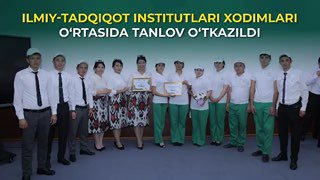 Ilmiy-tadqiqot institutlari xodimlari o‘rtasida tanlov o‘tkazildi