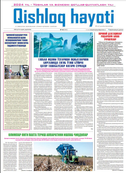 "Qishloq hayoti" gazetasining 2024-yil 14-noyabrdagi 45(9313) sonida "Shimoliy hududlar uchun mo‘ljallangan aqlli issiqxonalarning texnik xususiyatlari” nomli kitob taqdimoti o‘tkazildi sarlavhali…